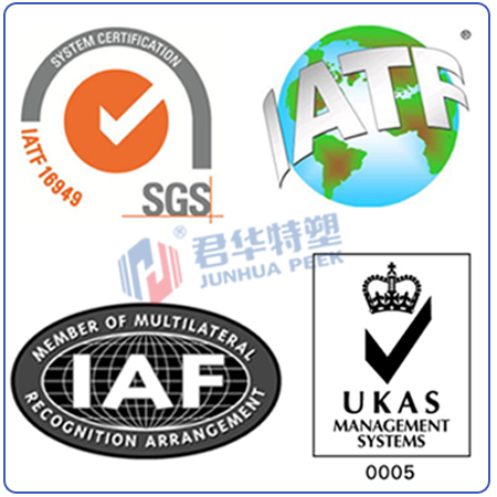 江苏君华特塑PEEK的设计和制造顺利通过“ISO9001&IATF16949”质量管理体系认证